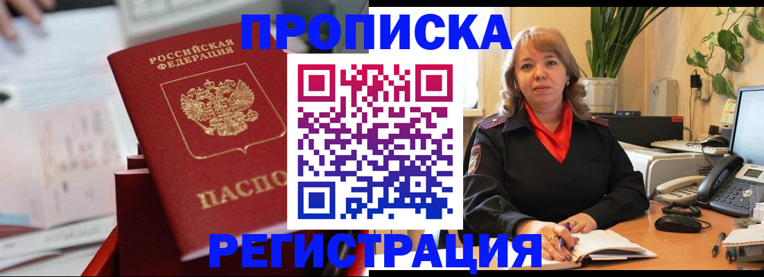 временная регистрация гарантия в Суровикино